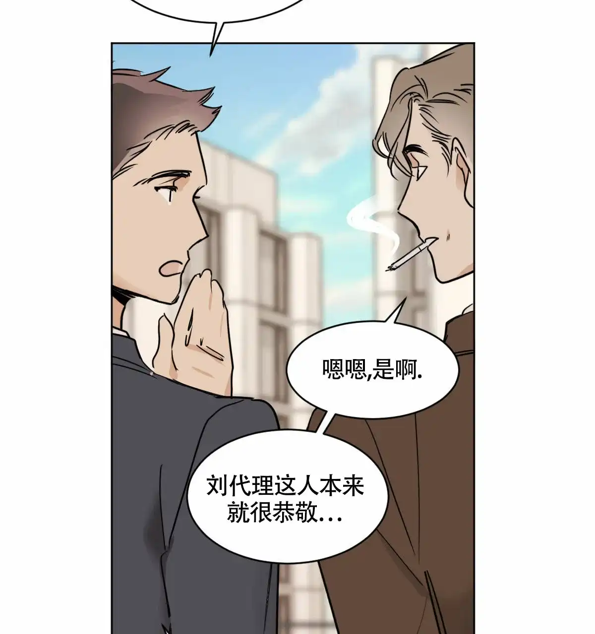 冷血动物 第36话 第15页
