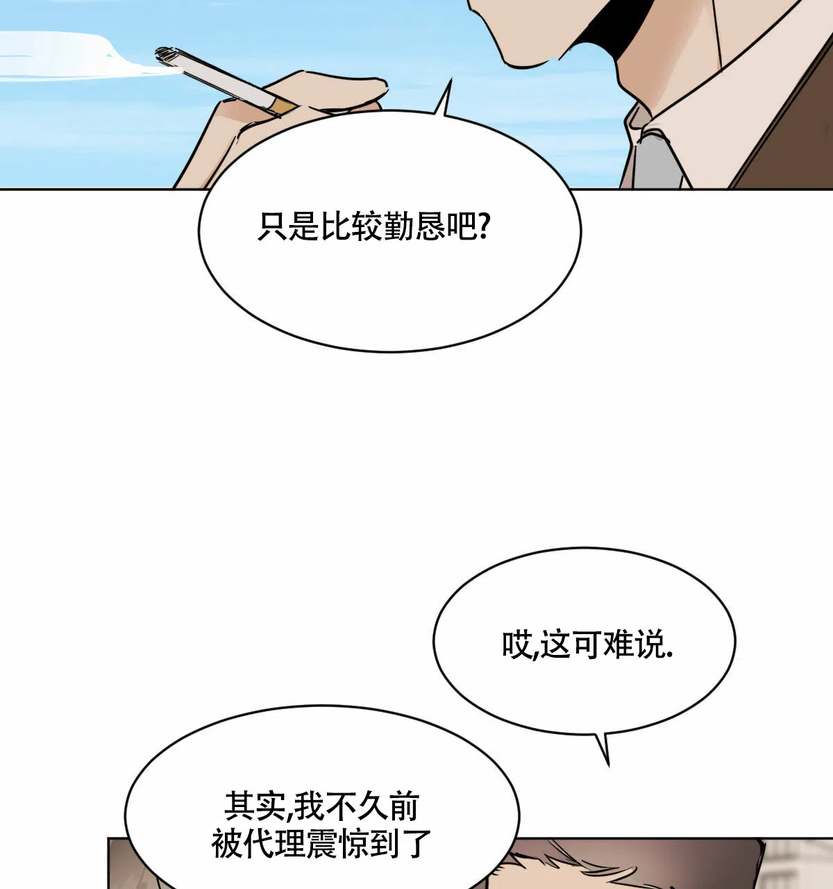 冷血动物 第36话 第13页