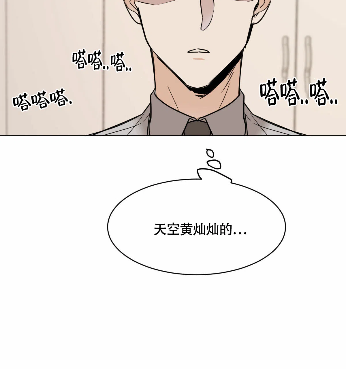 冷血动物 第36话 第7页