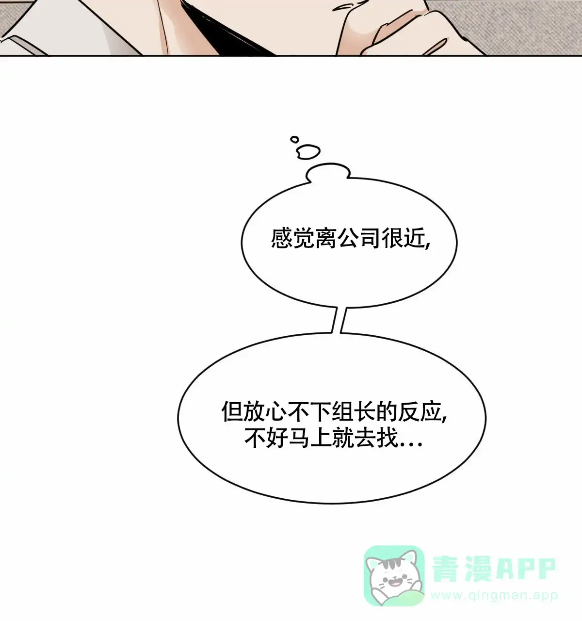 冷血动物 第36话 第26页
