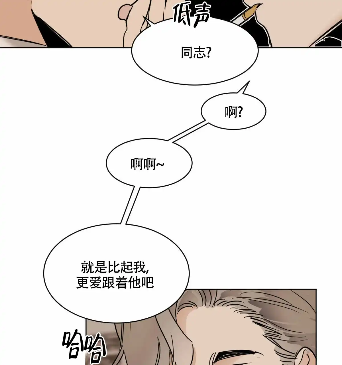 冷血动物 第36话 第17页