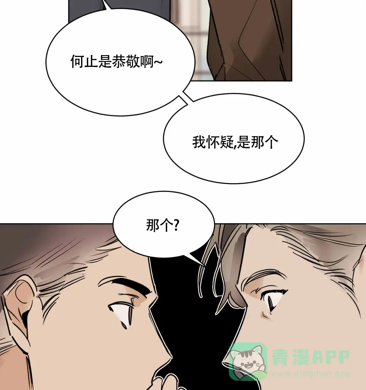 冷血动物 第36话 第16页