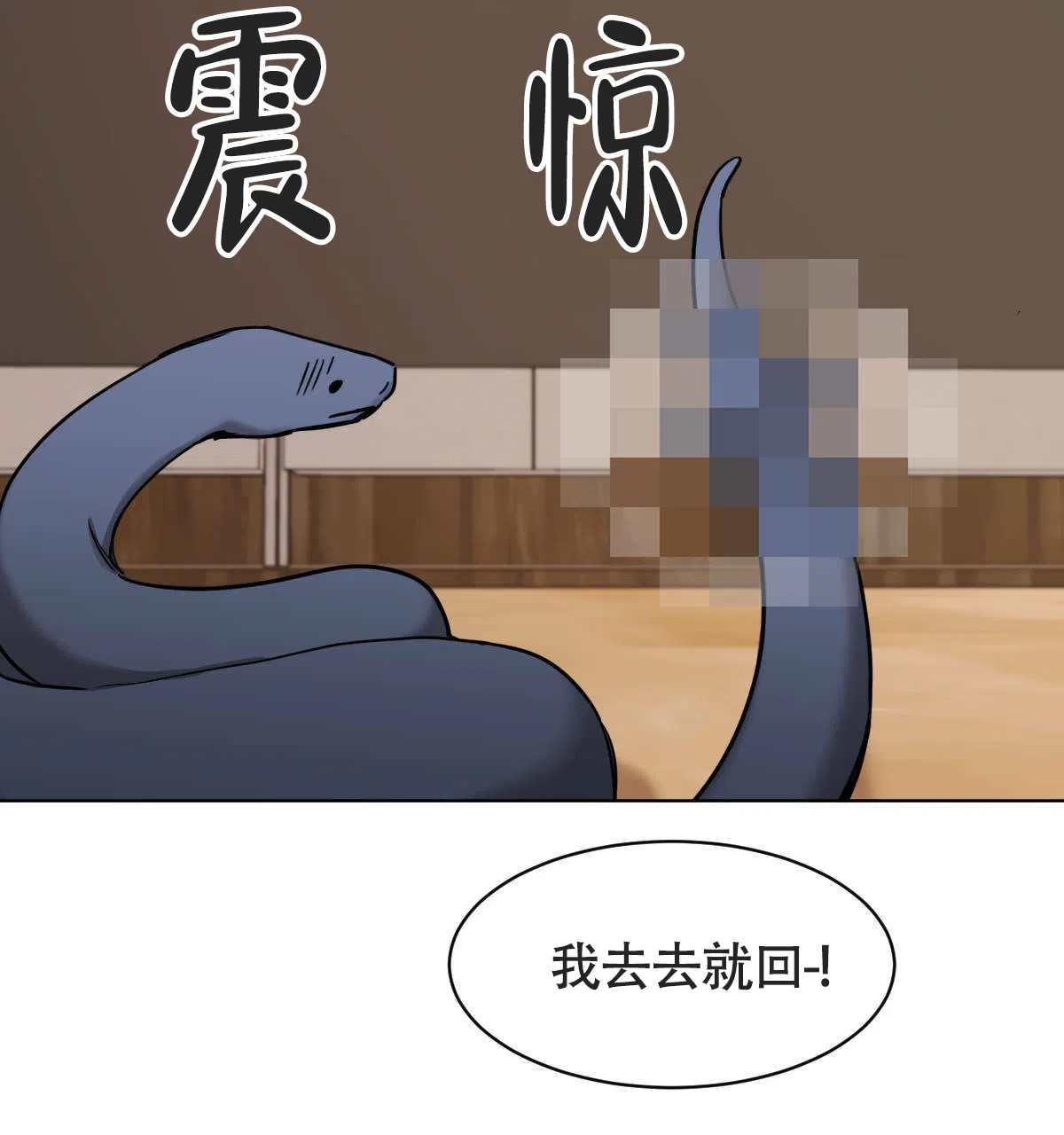 冷血动物 第37话 第23页