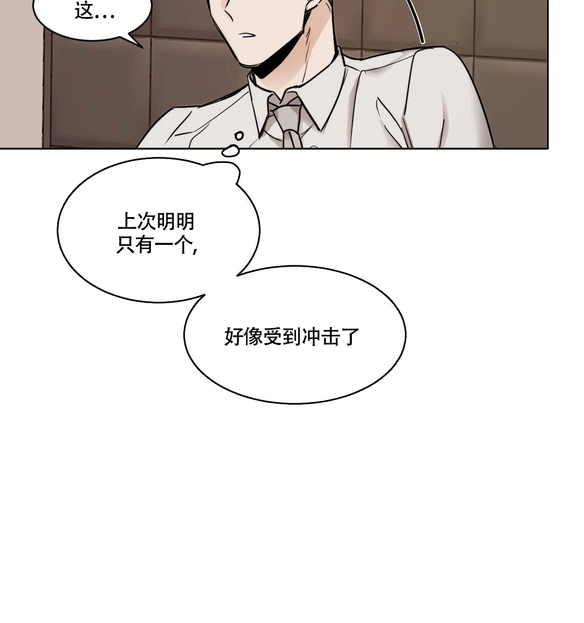 冷血动物 第37话 第5页