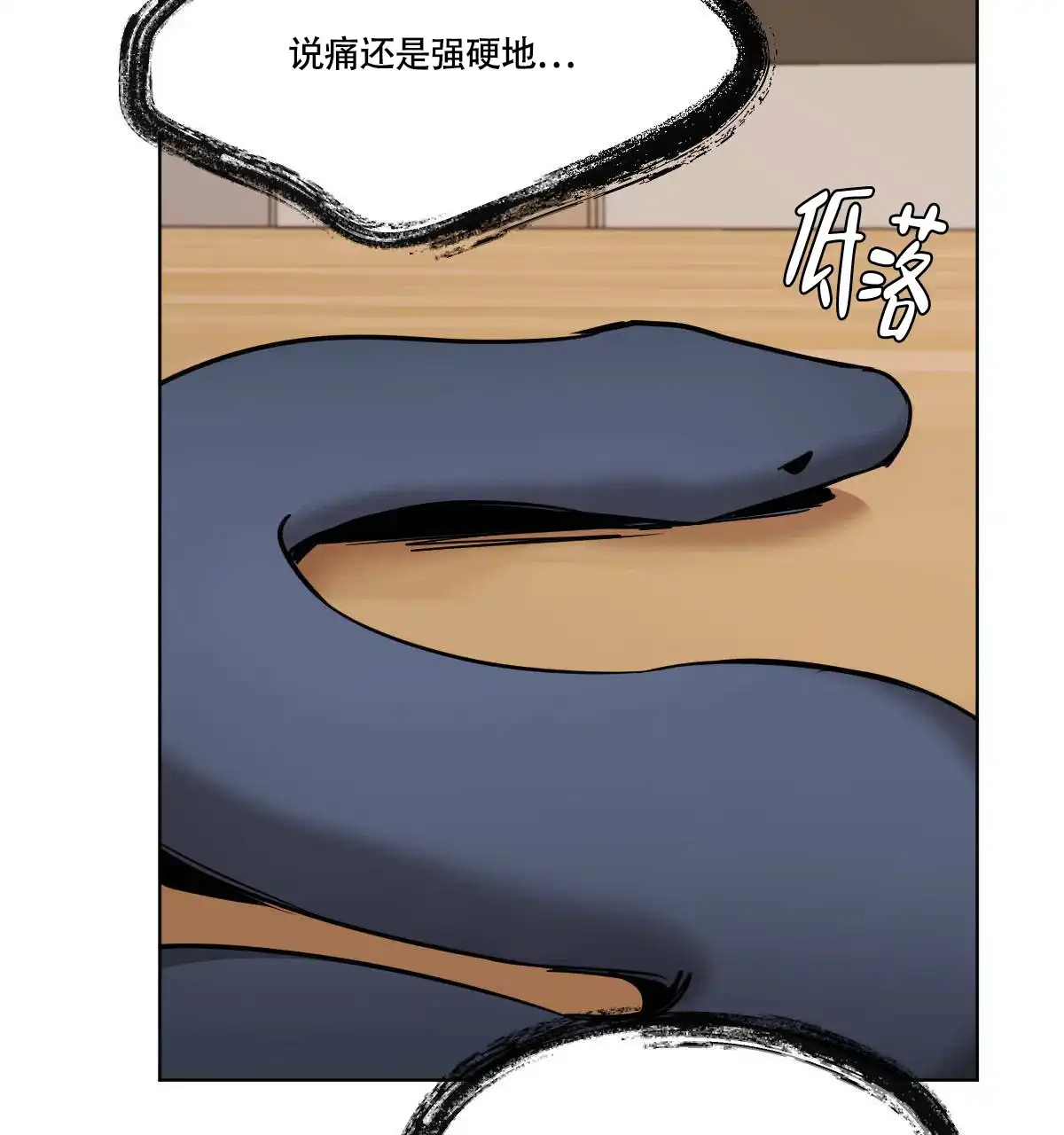 冷血动物 第37话 第30页