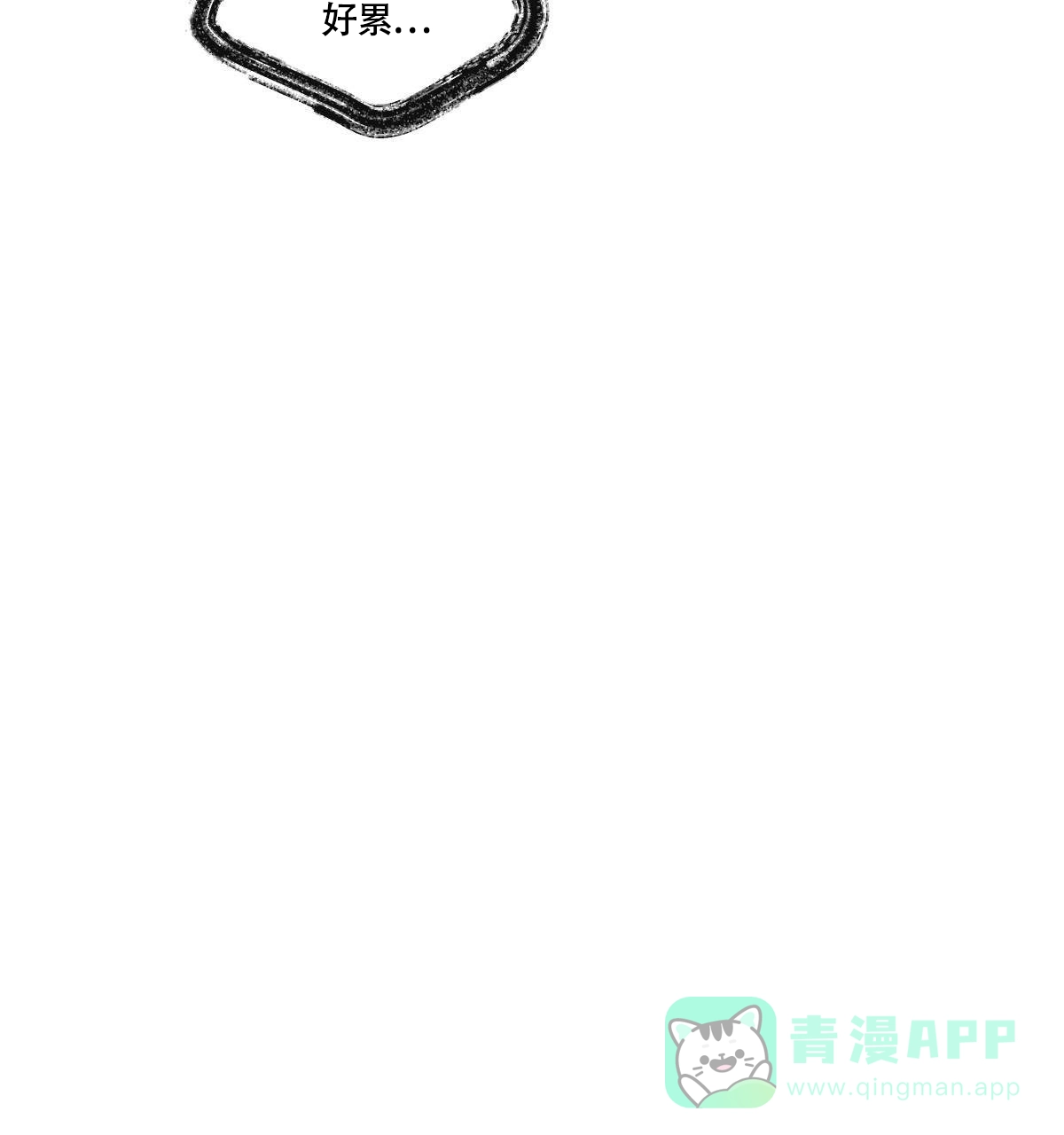 冷血动物 第37话 第36页