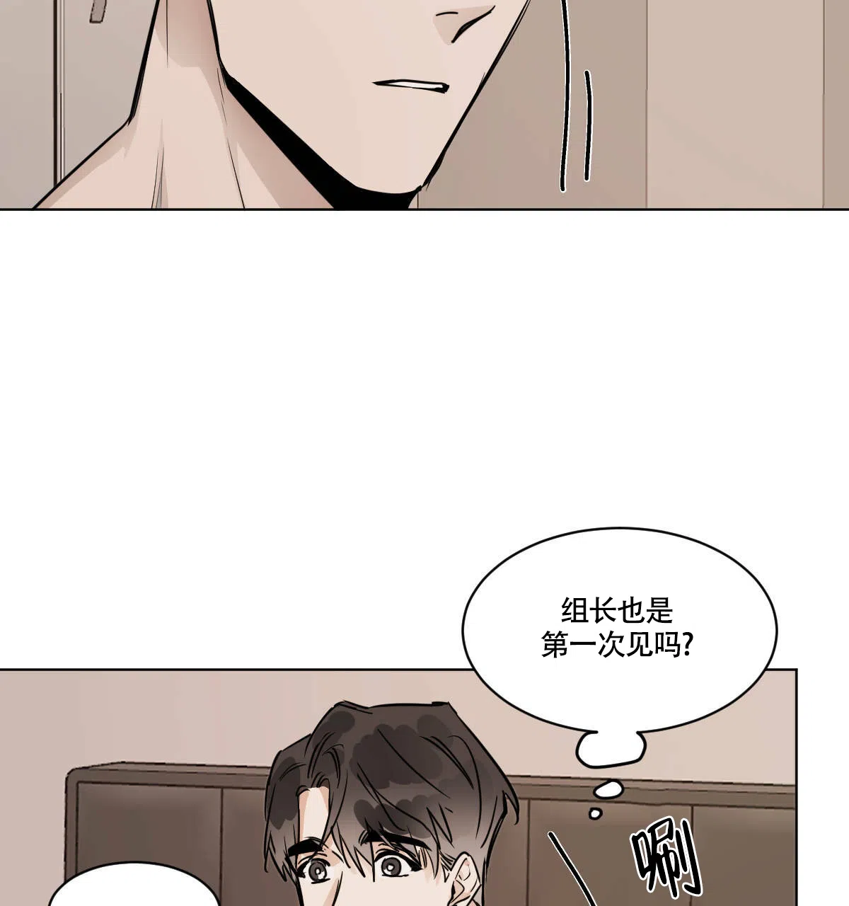 冷血动物 第37话 第4页