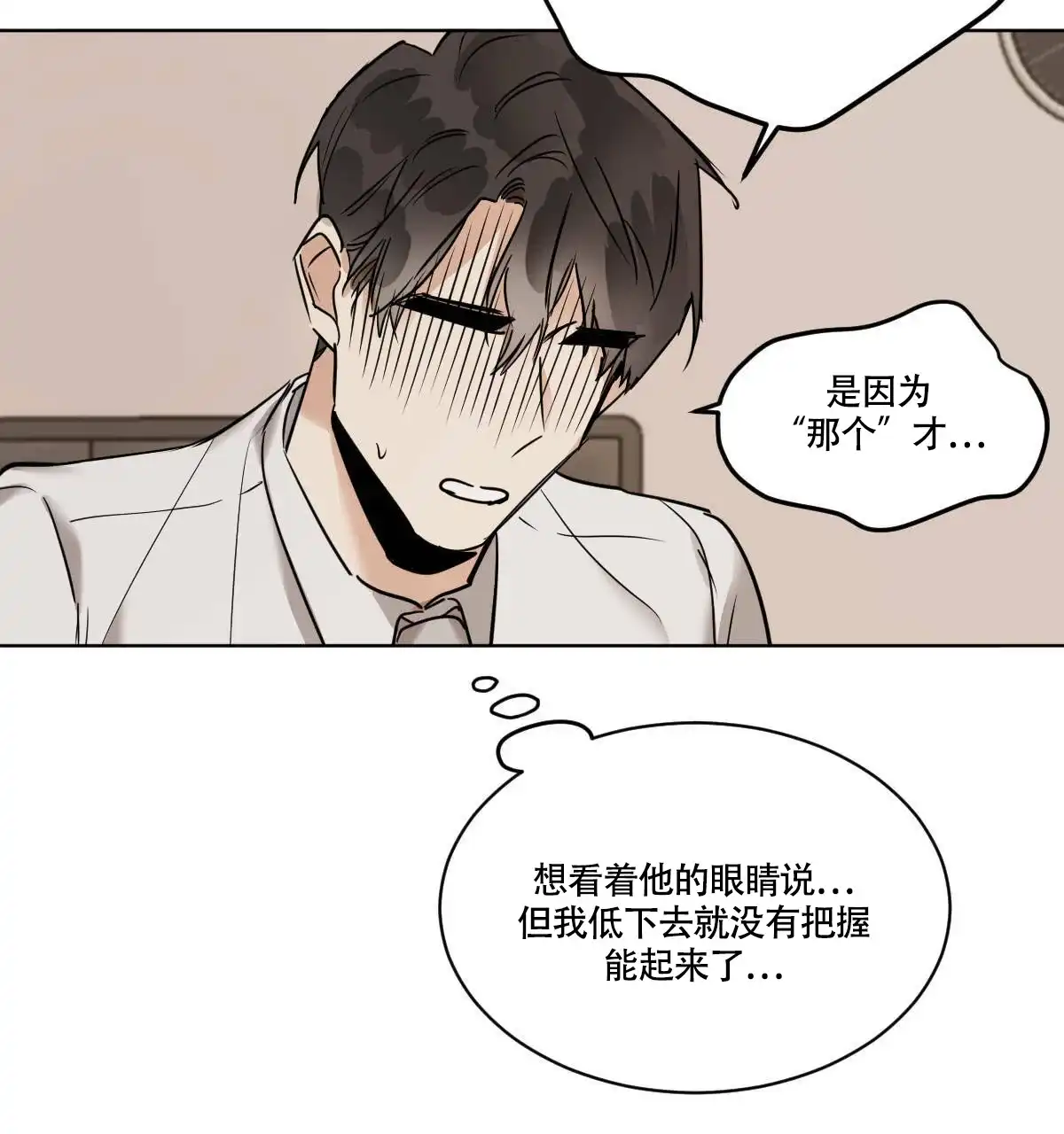 冷血动物 第37话 第20页