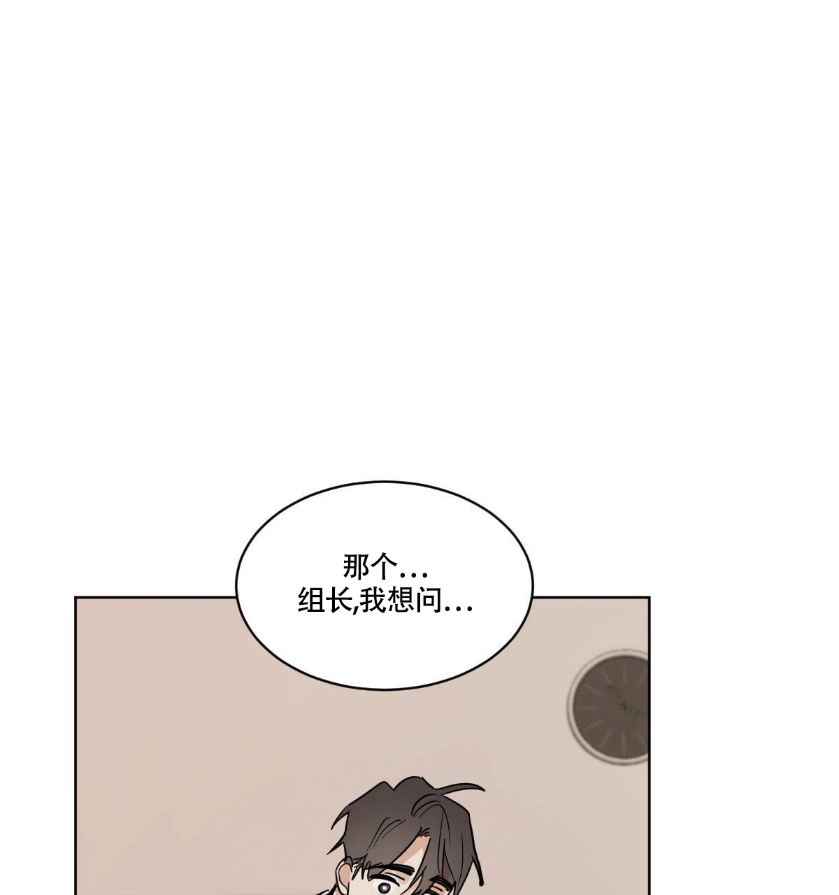 冷血动物 第37话 第18页