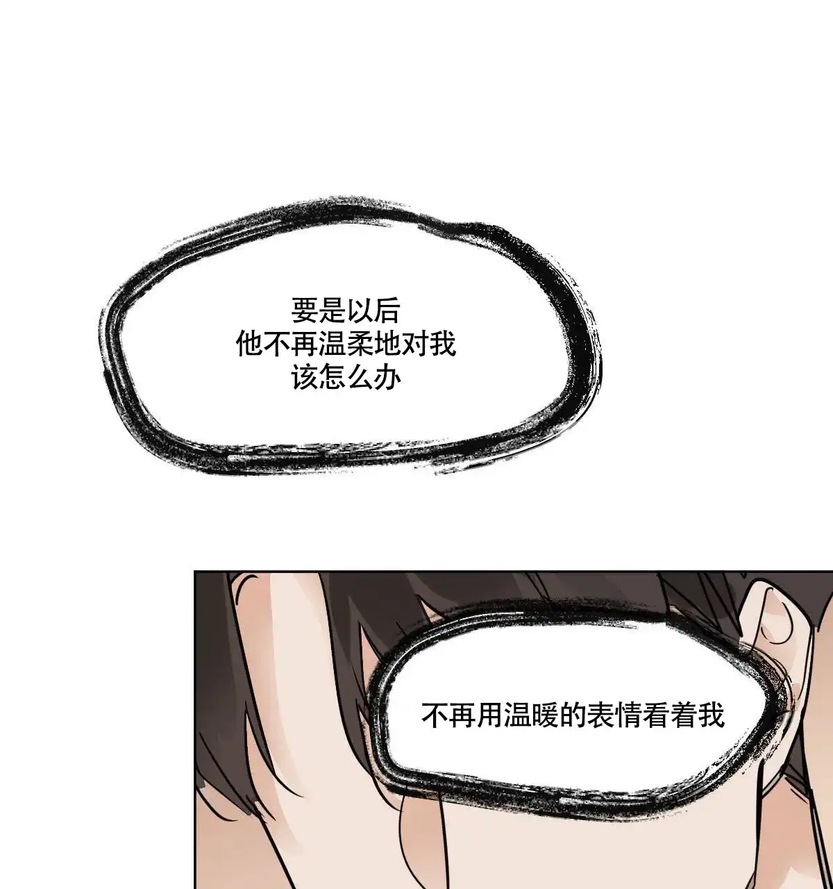 冷血动物 第37话 第33页