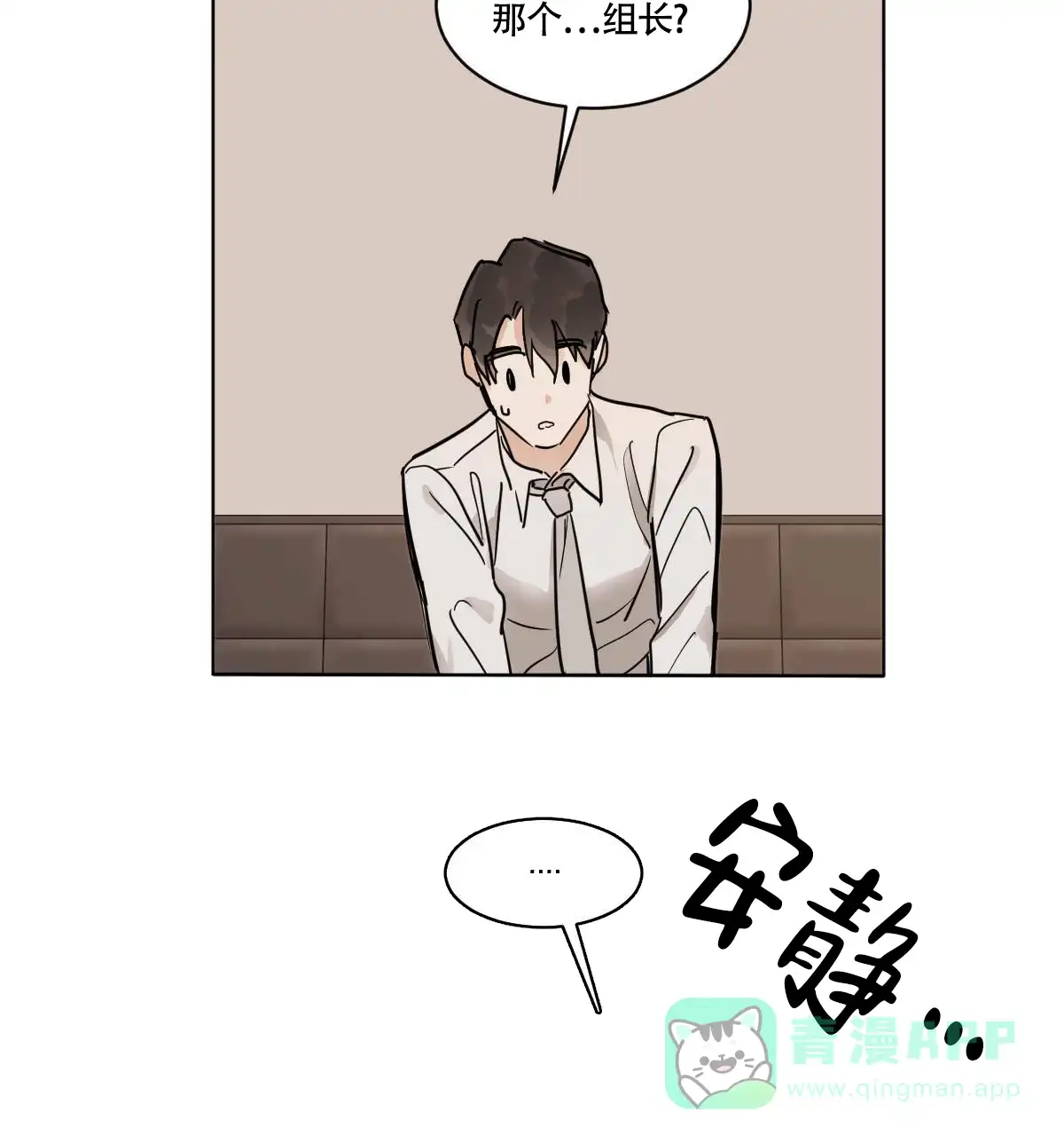 冷血动物 第37话 第11页
