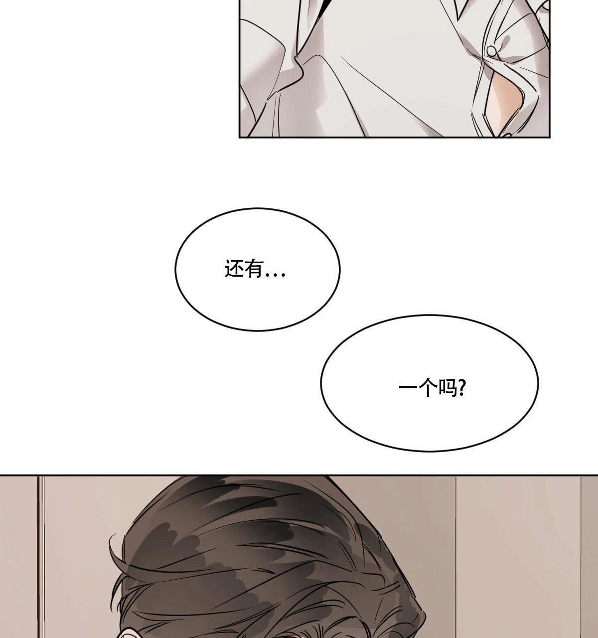 冷血动物 第37话 第2页