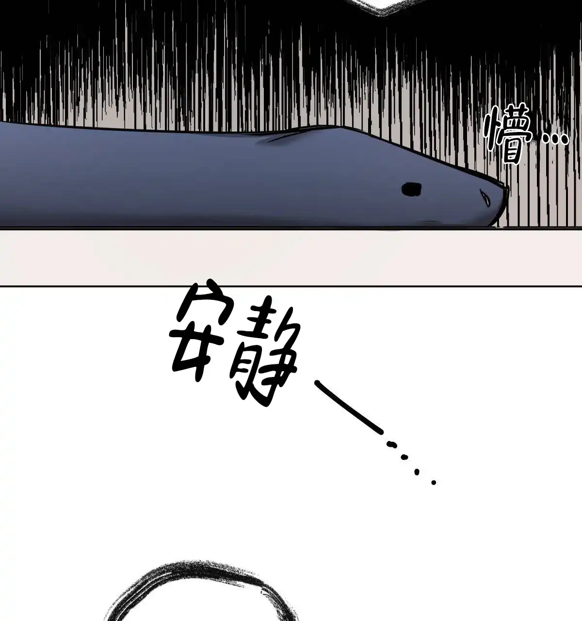 冷血动物 第37话 第35页
