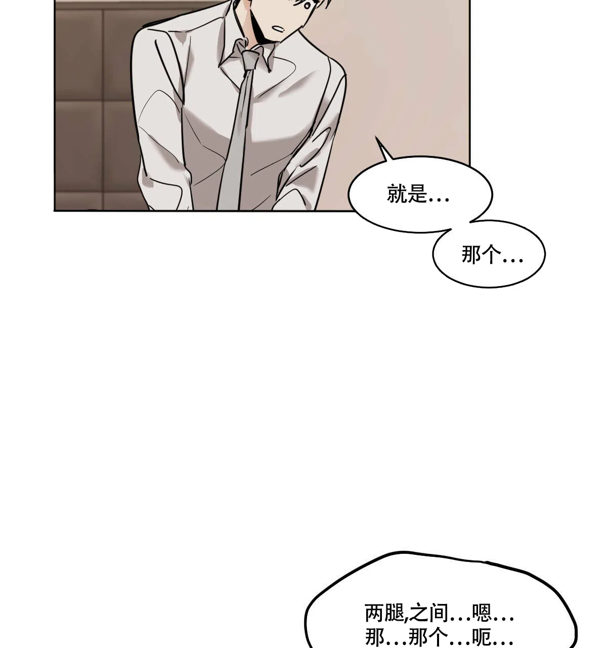 冷血动物 第37话 第19页