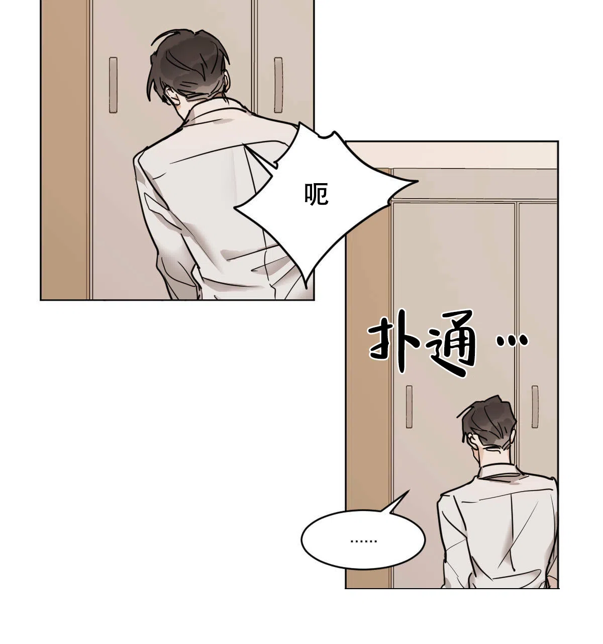 冷血动物 第37话 第15页