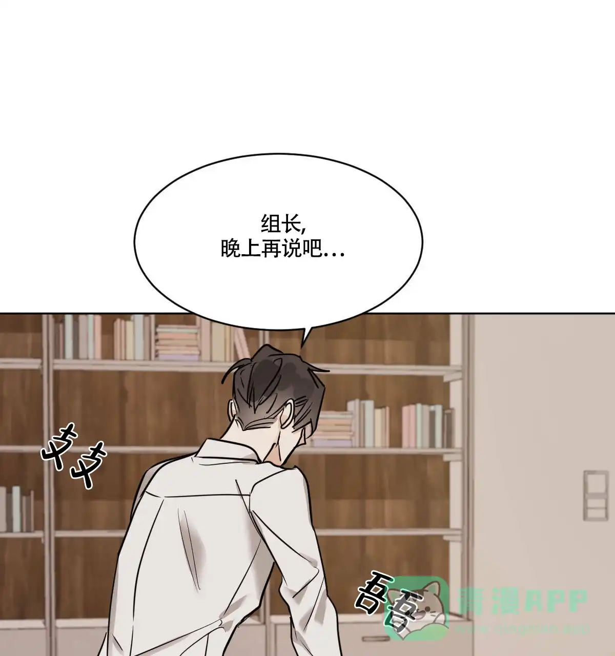 冷血动物 第37话 第21页