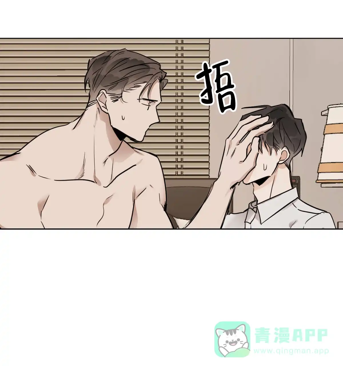 冷血动物 第37话 第6页