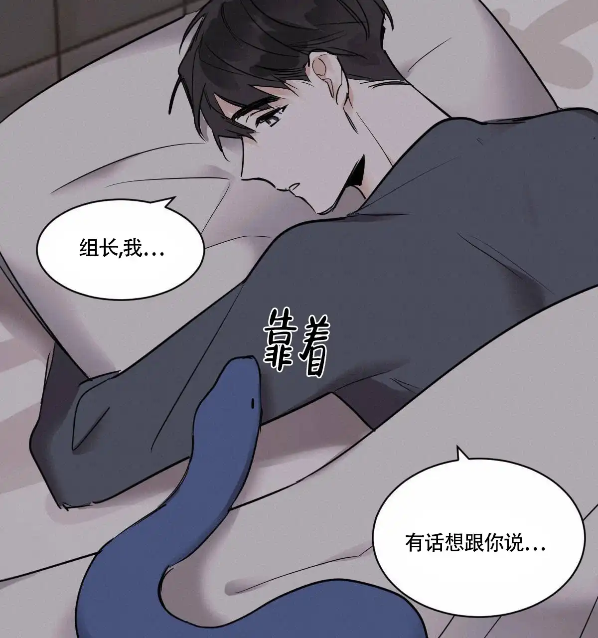 冷血动物 第38话 第28页