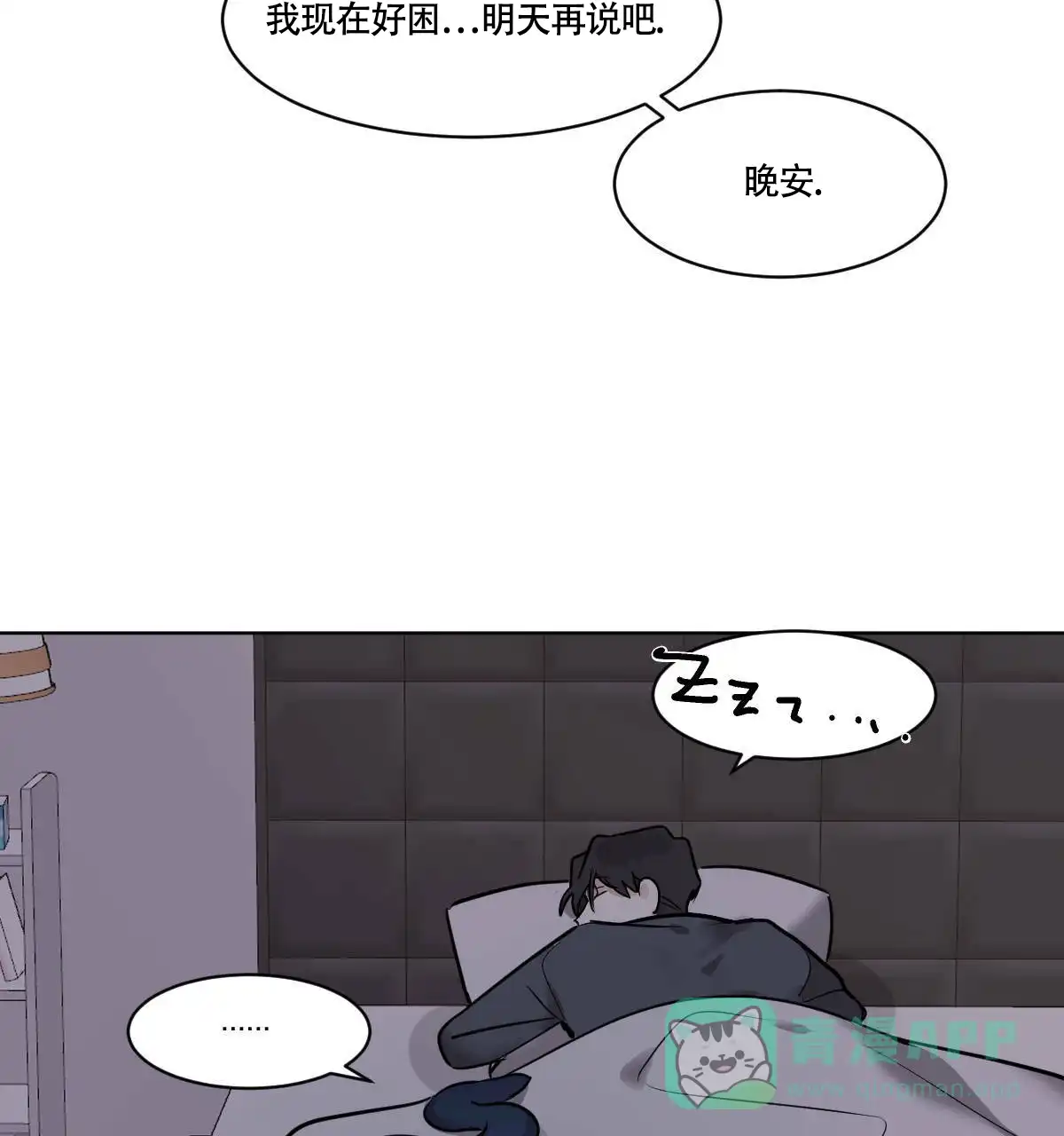 冷血动物 第38话 第31页