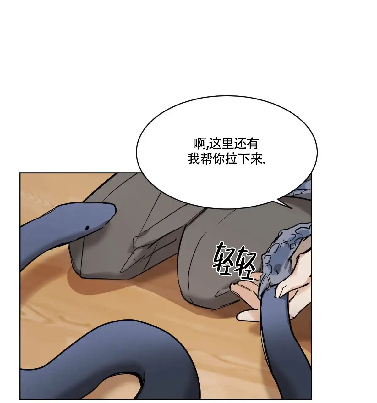 冷血动物 第38话 第14页