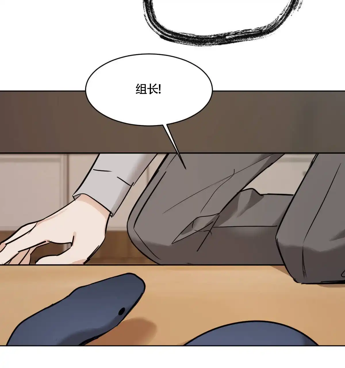 冷血动物 第38话 第3页