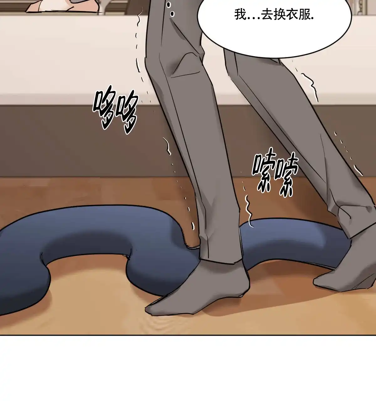 冷血动物 第38话 第22页