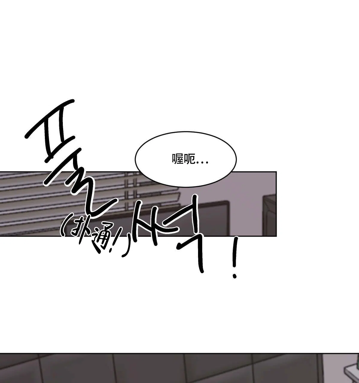 冷血动物 第38话 第23页