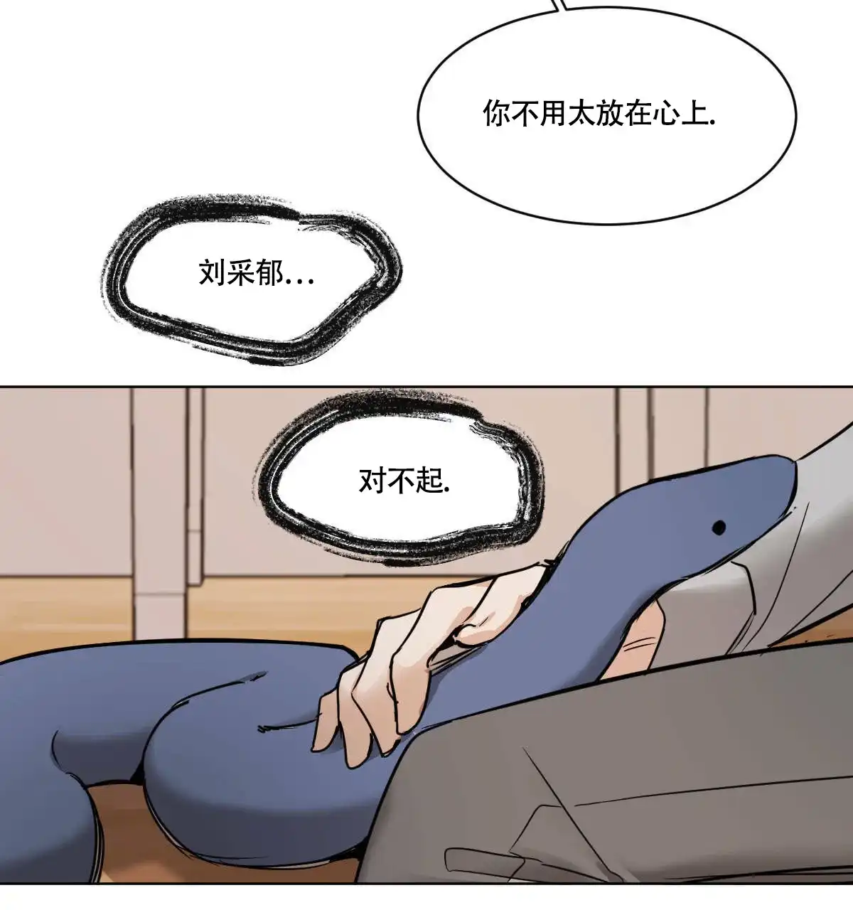 冷血动物 第38话 第19页