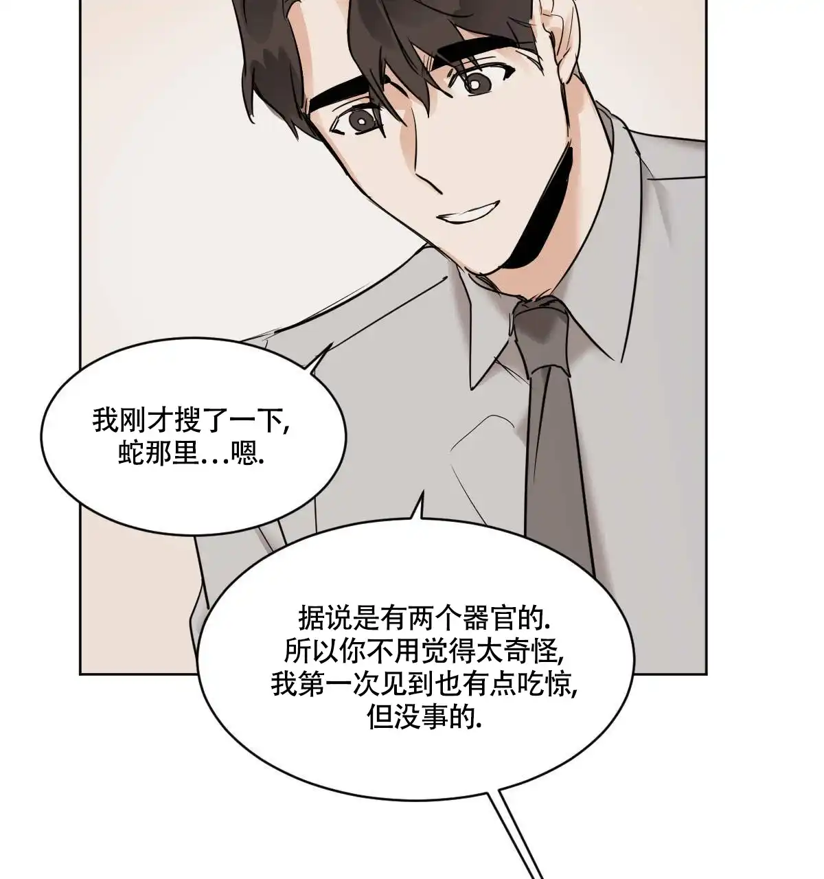 冷血动物 第38话 第18页