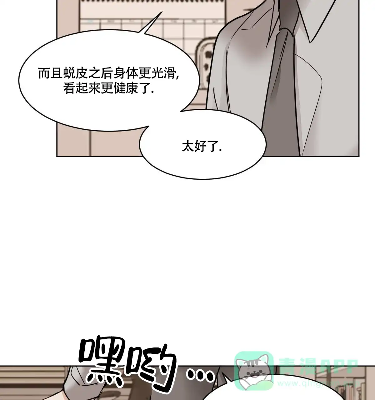 冷血动物 第38话 第21页