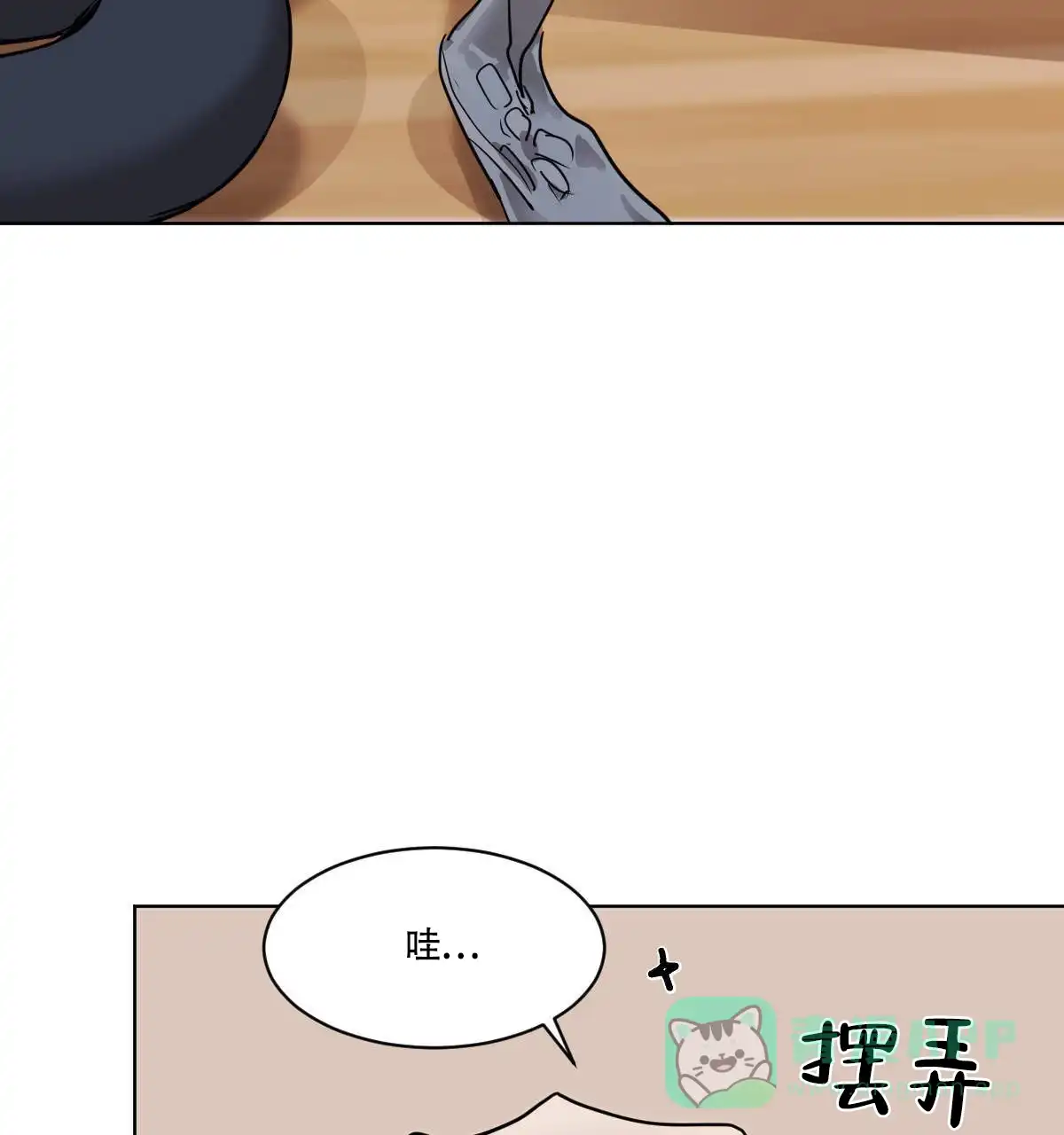 冷血动物 第38话 第11页