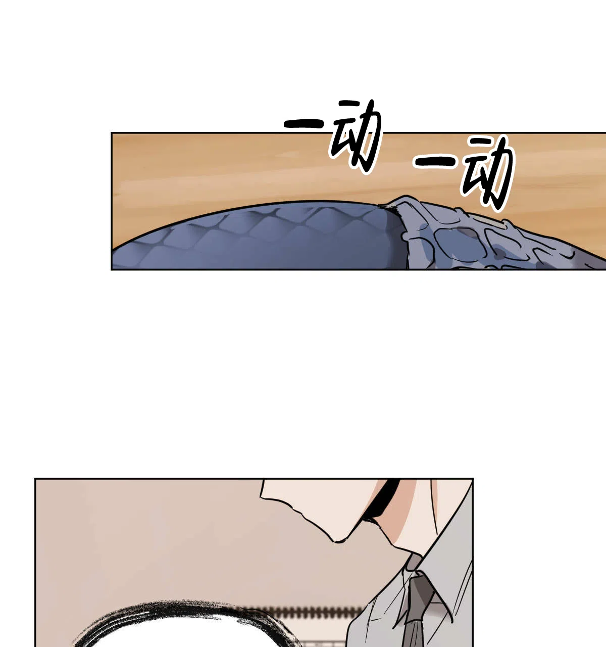 冷血动物 第38话 第15页