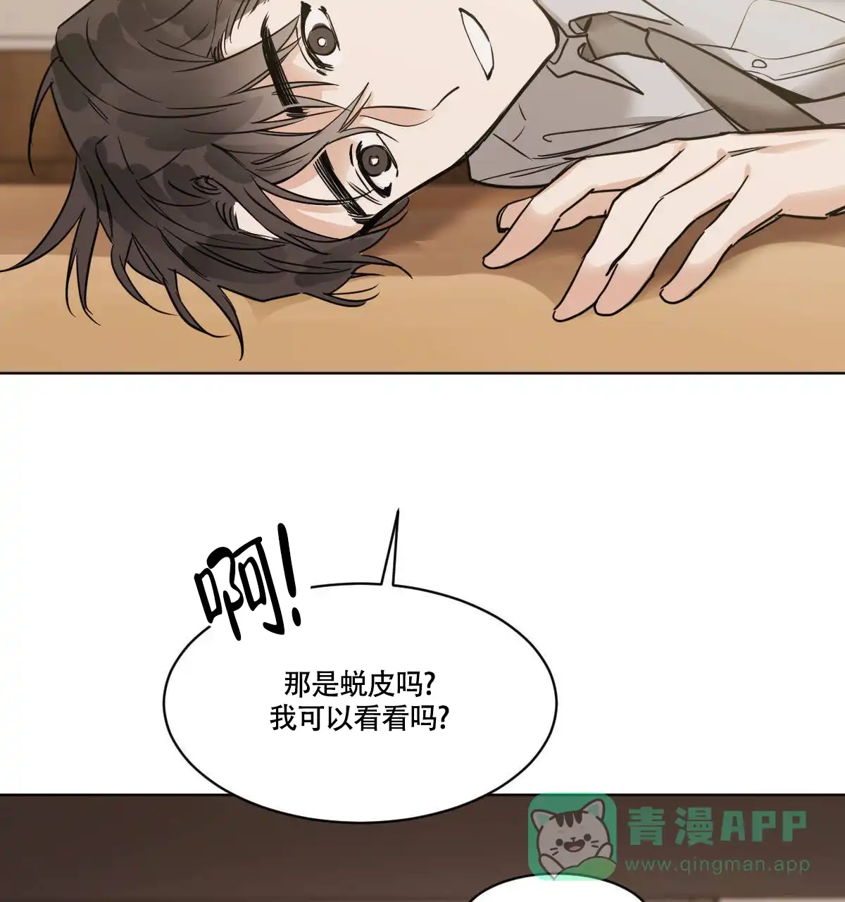 冷血动物 第38话 第6页