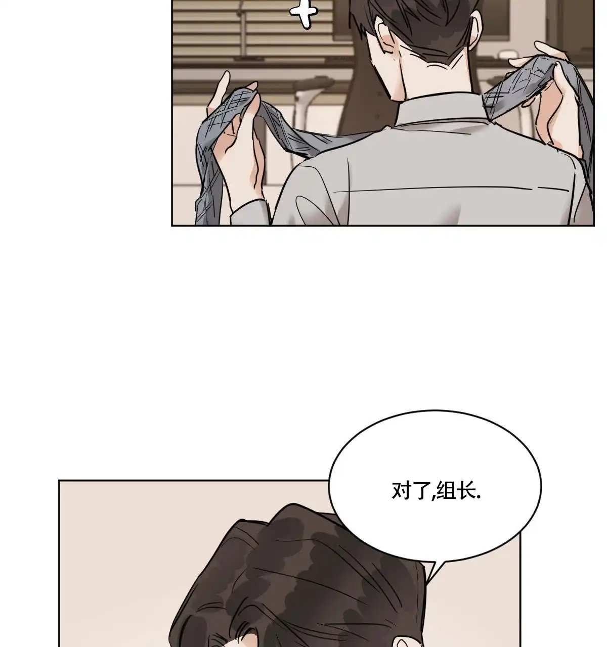 冷血动物 第38话 第17页