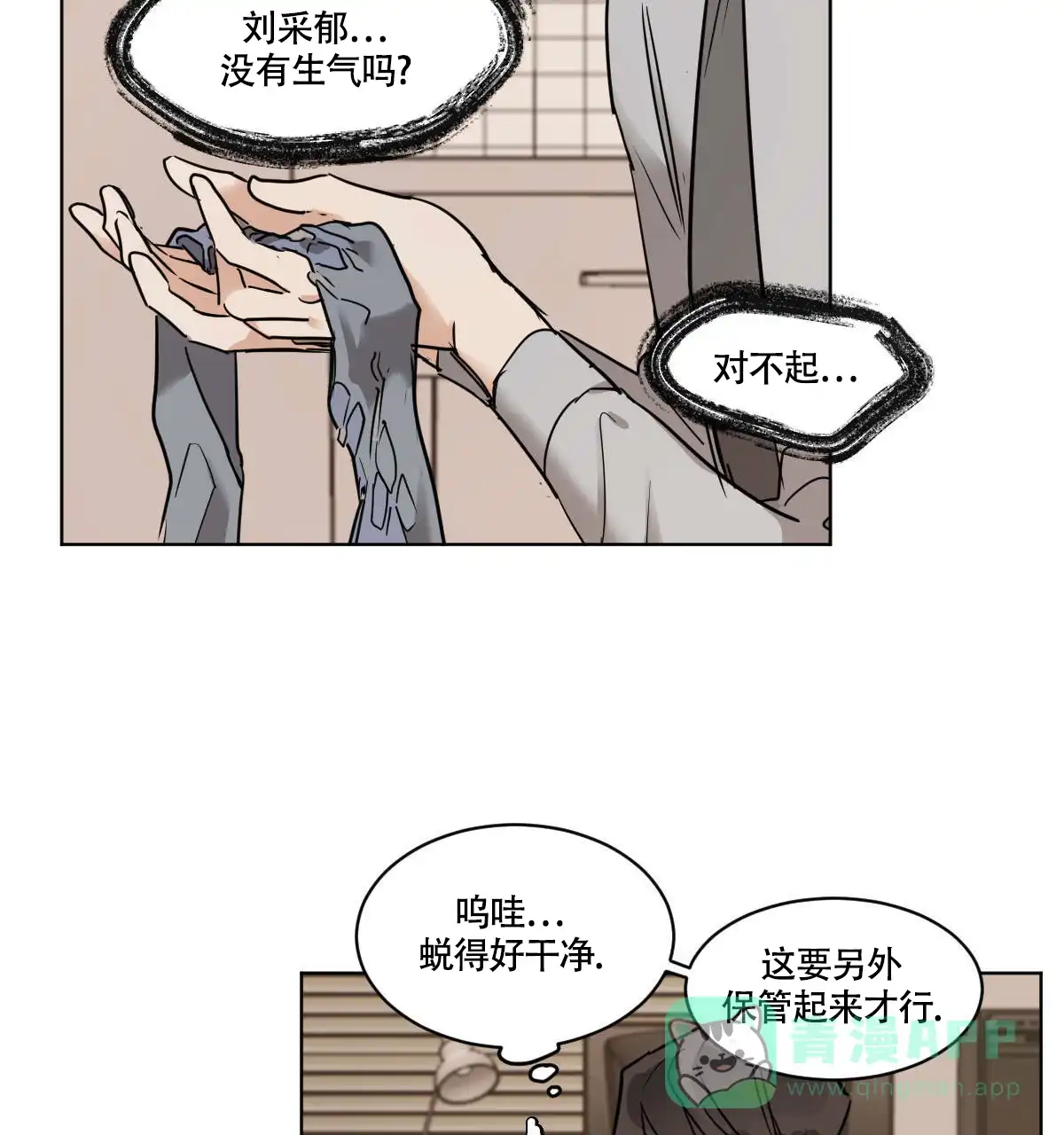 冷血动物 第38话 第16页