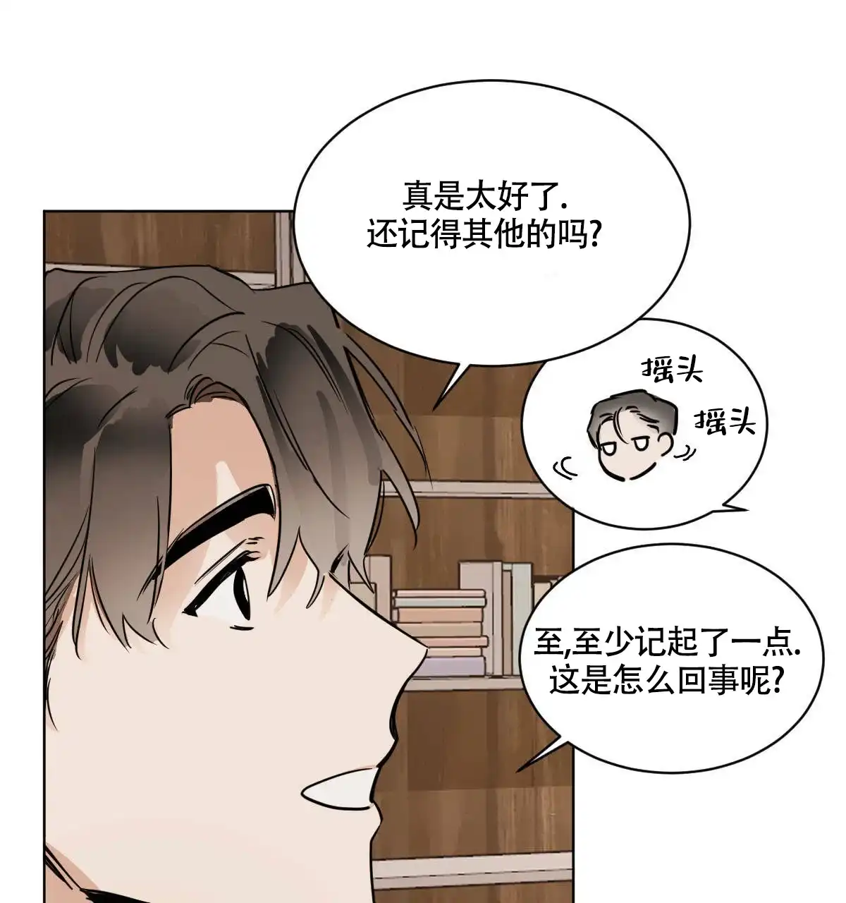 冷血动物 第39话 第19页