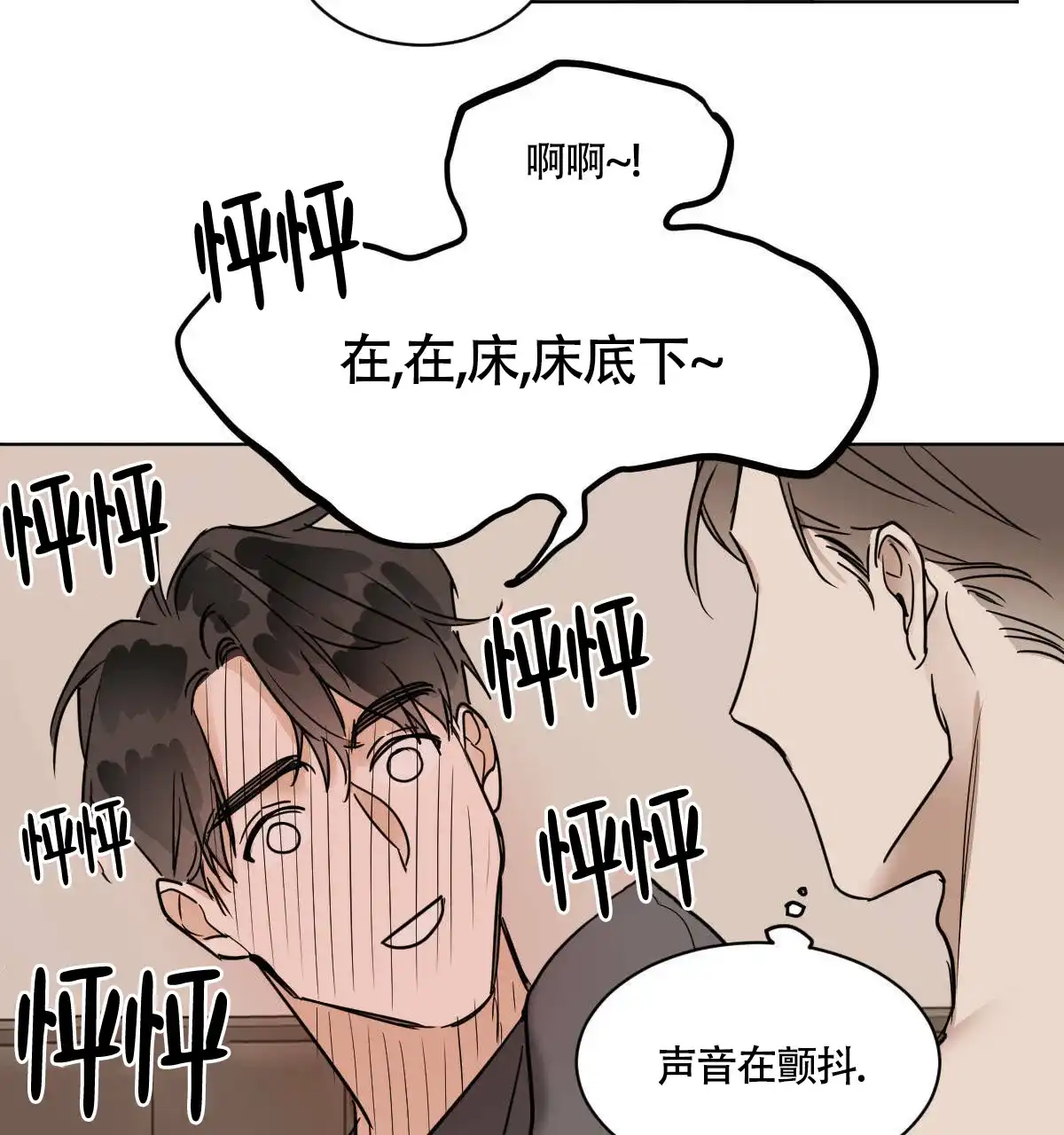 冷血动物 第39话 第24页