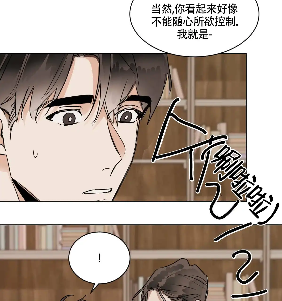 冷血动物 第39话 第14页