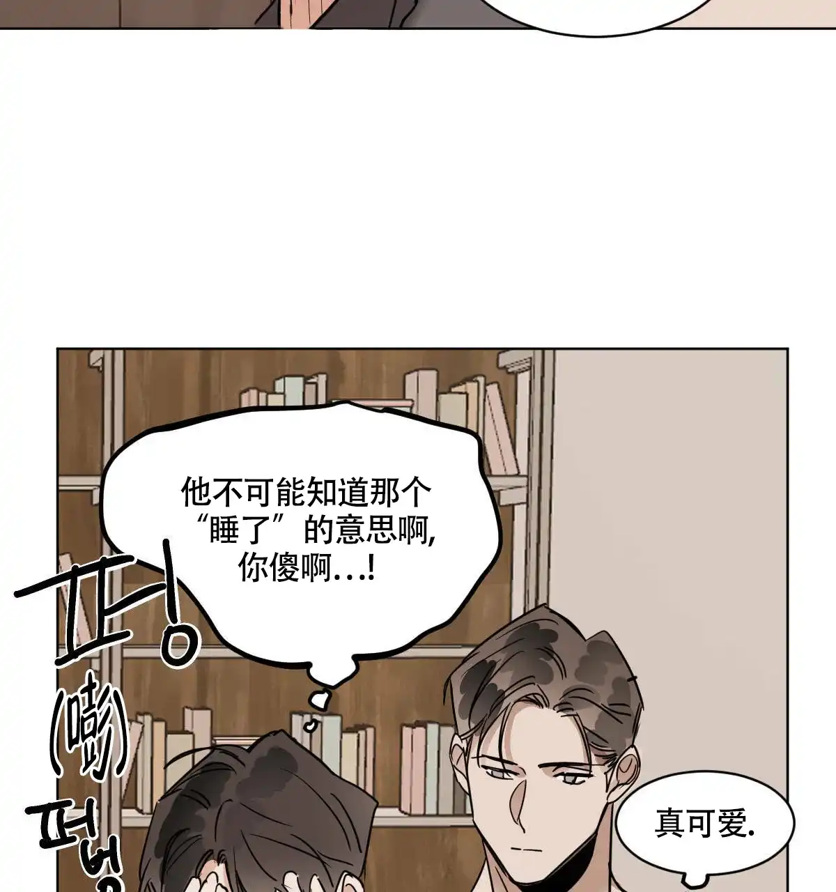 冷血动物 第39话 第25页