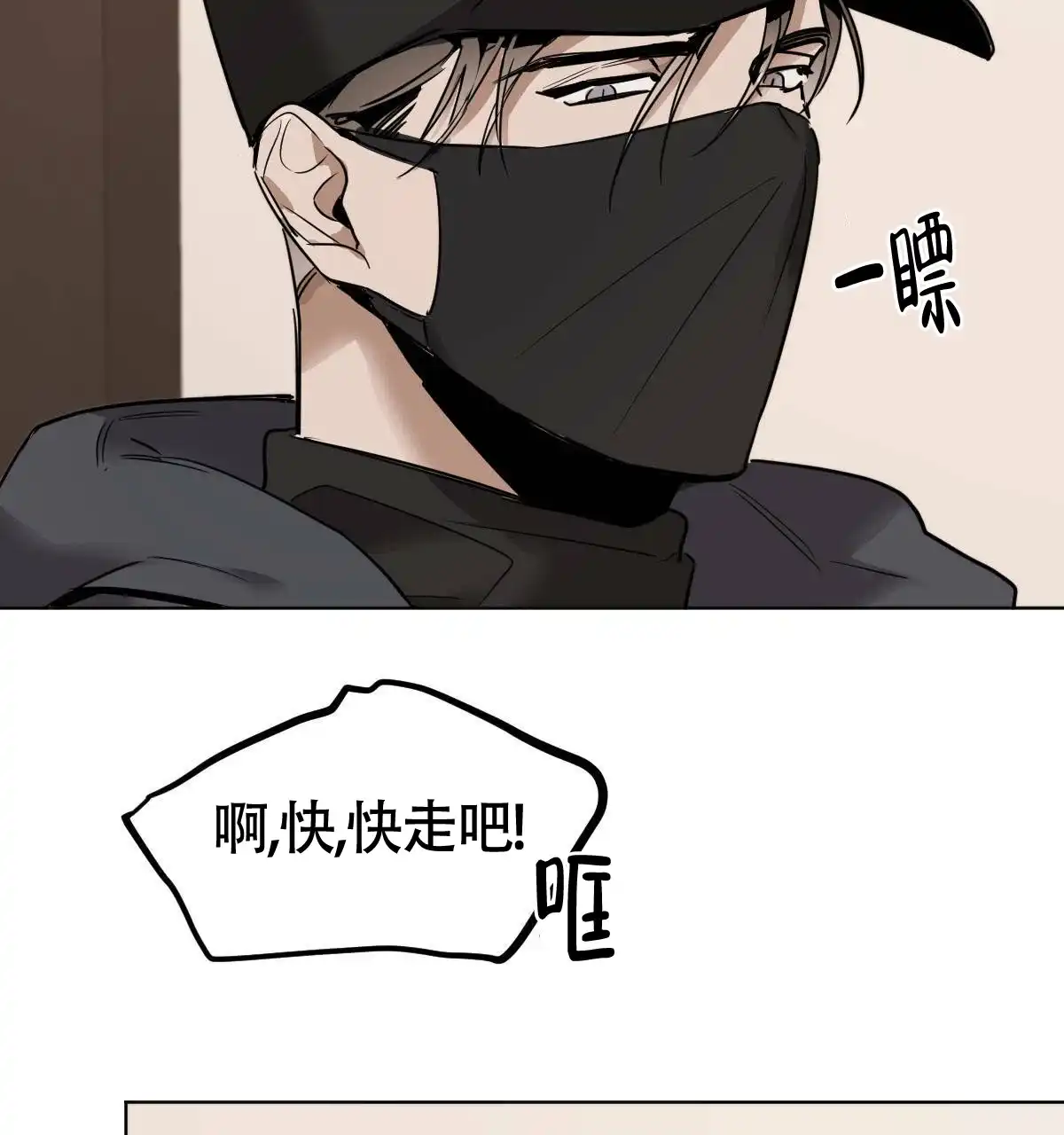 冷血动物 第39话 第35页