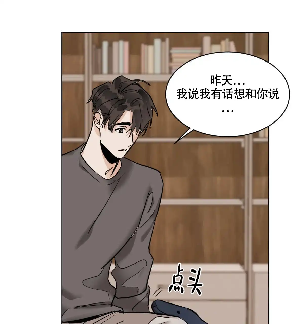 冷血动物 第39话 第10页
