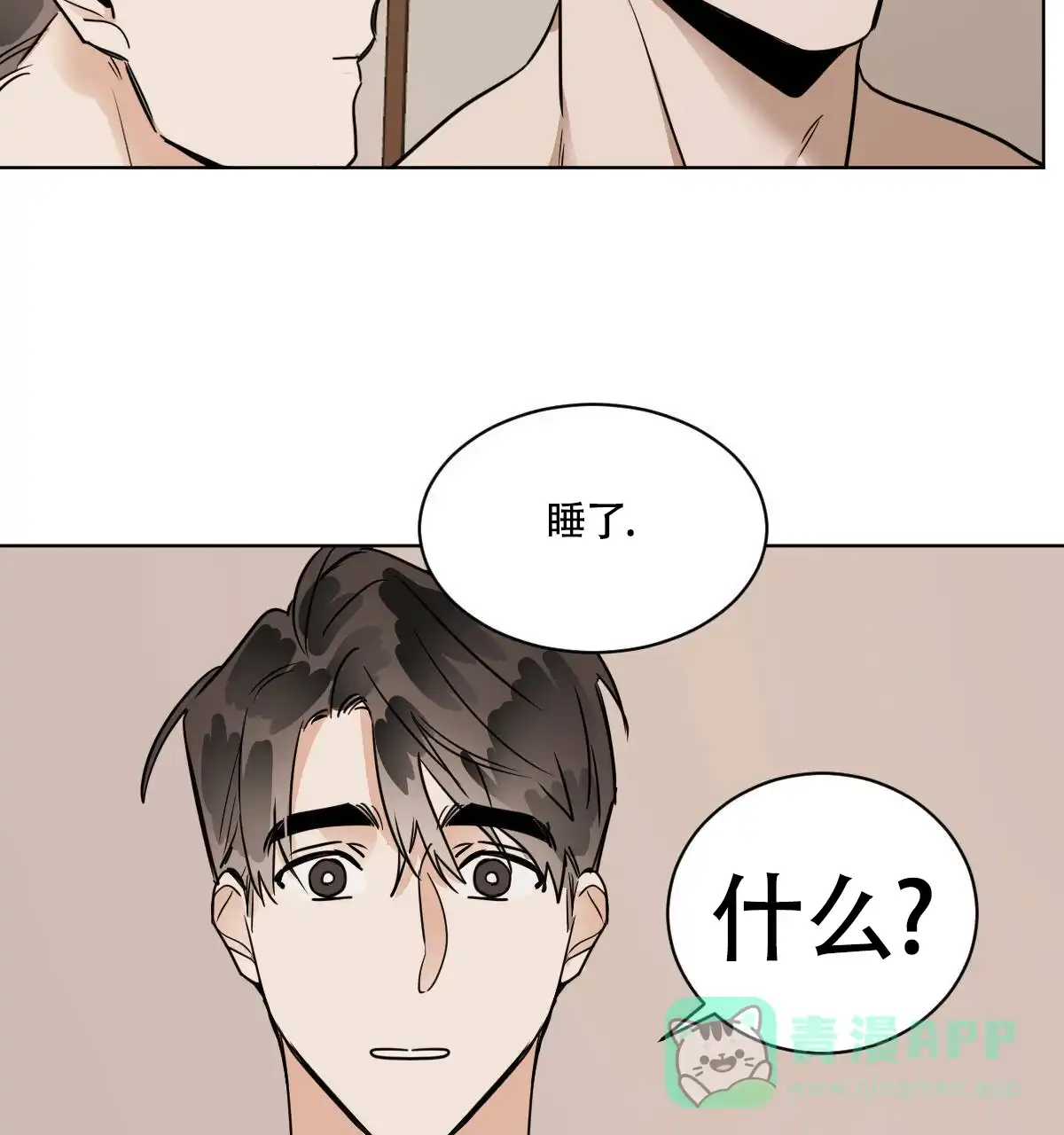 冷血动物 第39话 第21页