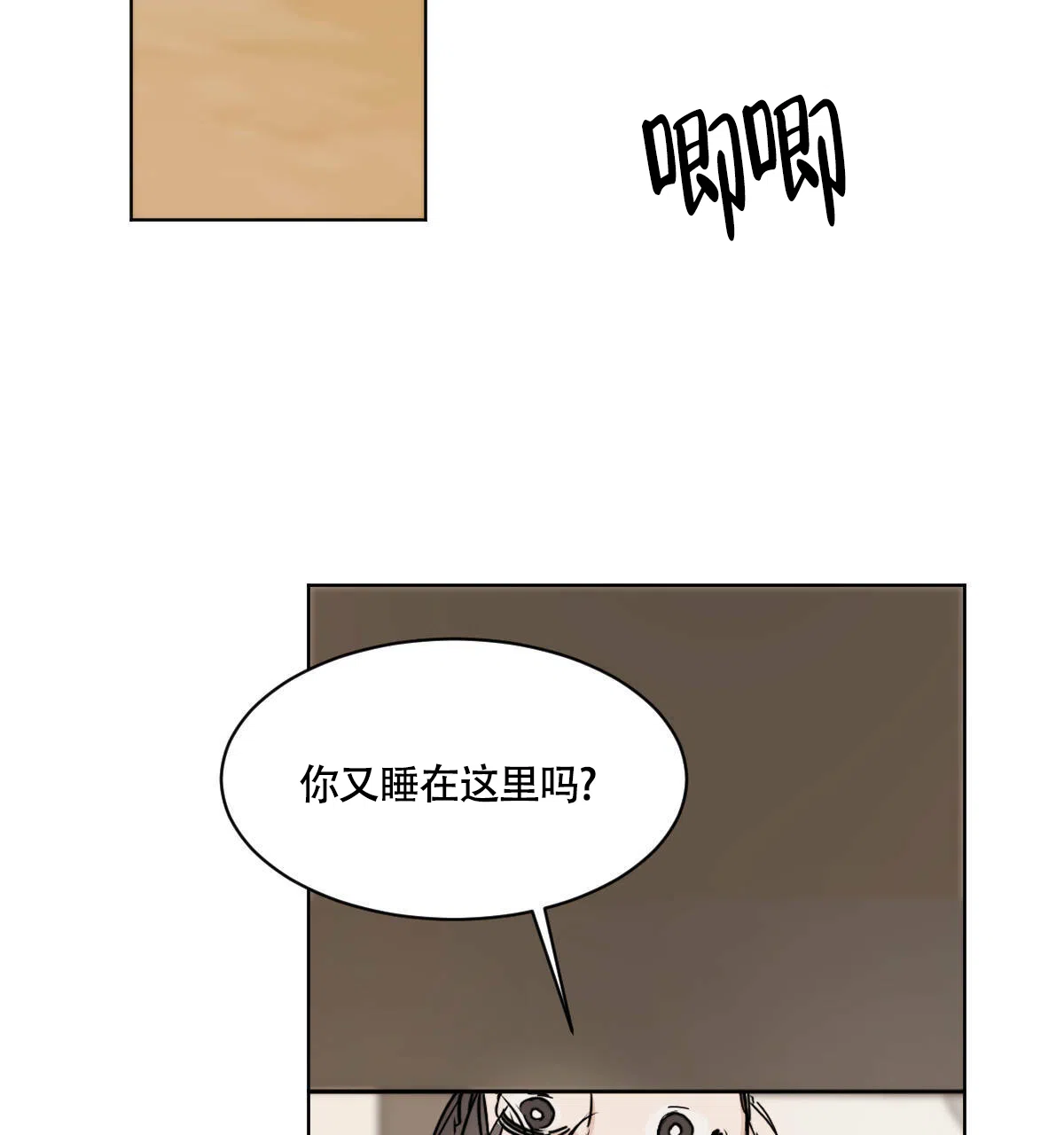 冷血动物 第39话 第2页