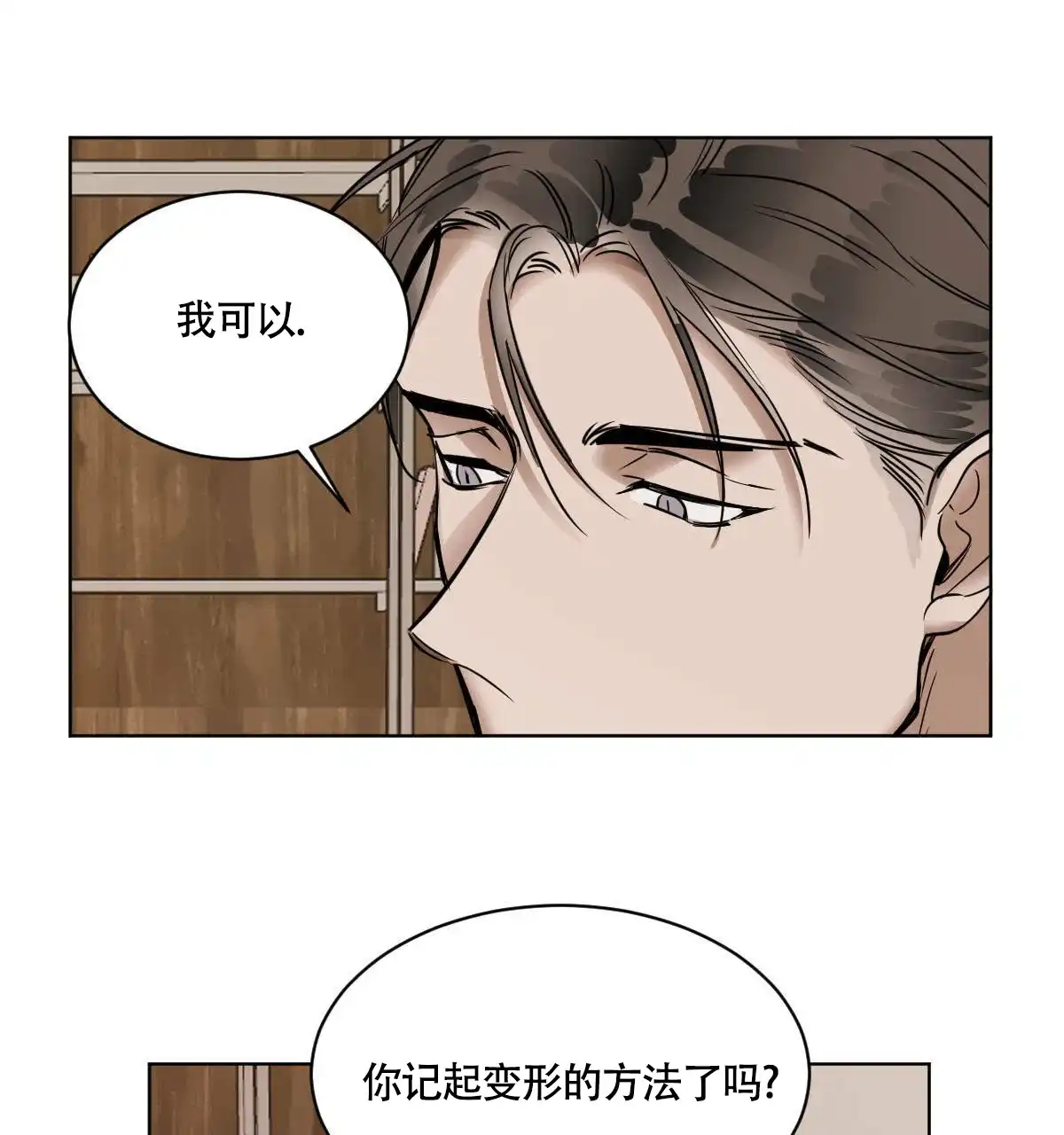 冷血动物 第39话 第17页