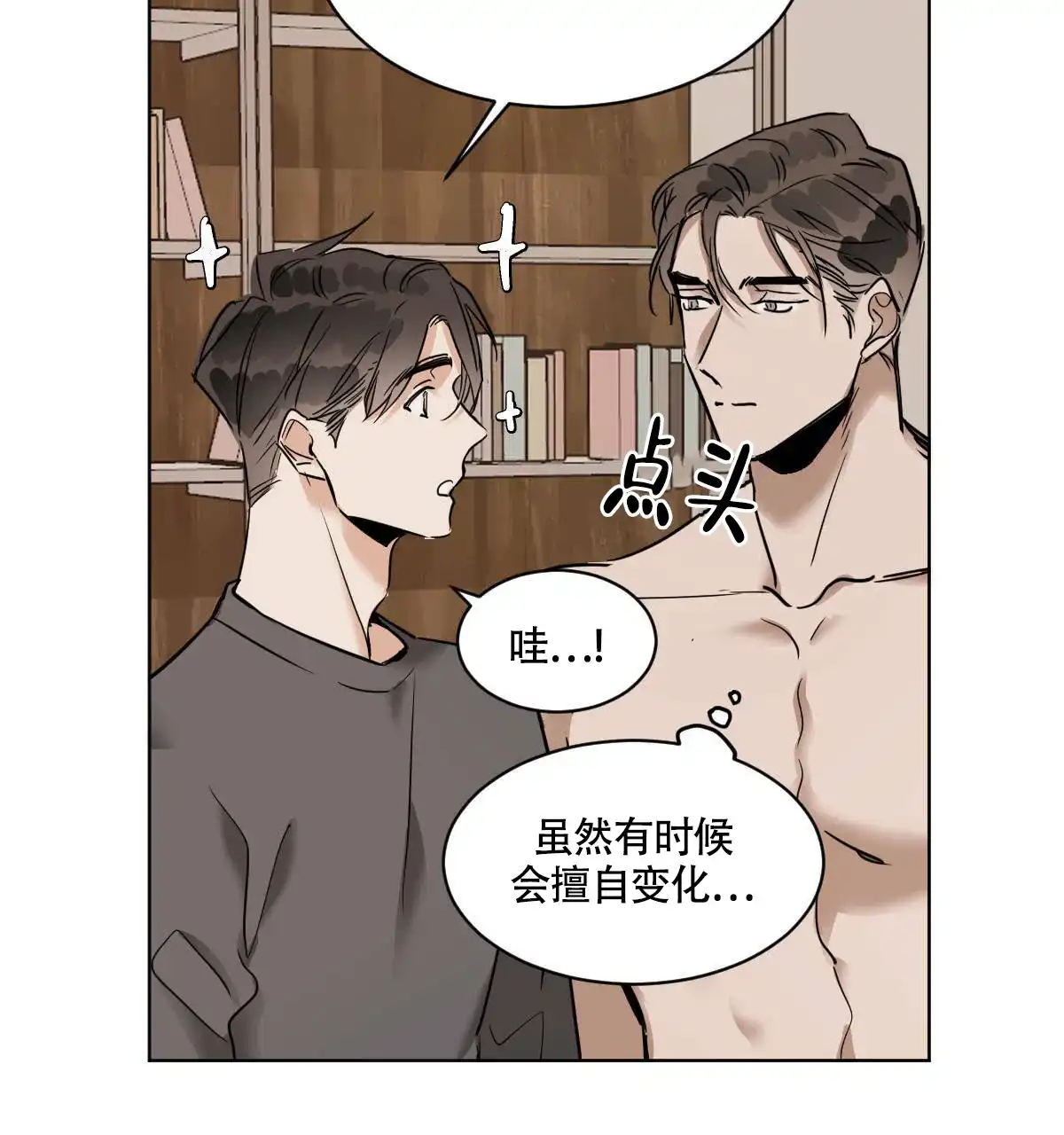 冷血动物 第39话 第18页