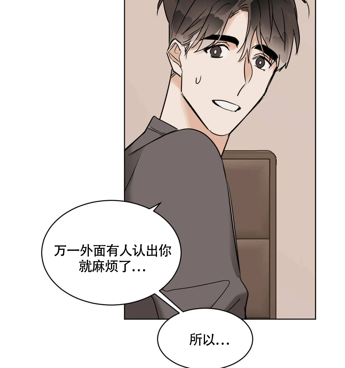 冷血动物 第39话 第28页