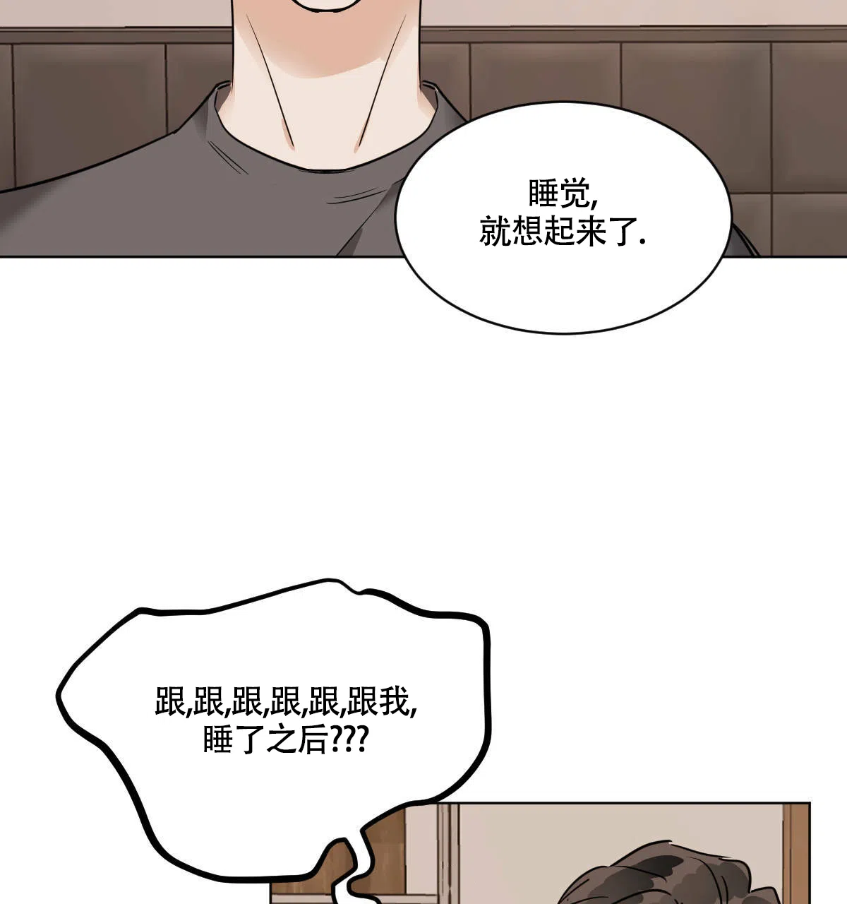 冷血动物 第39话 第22页