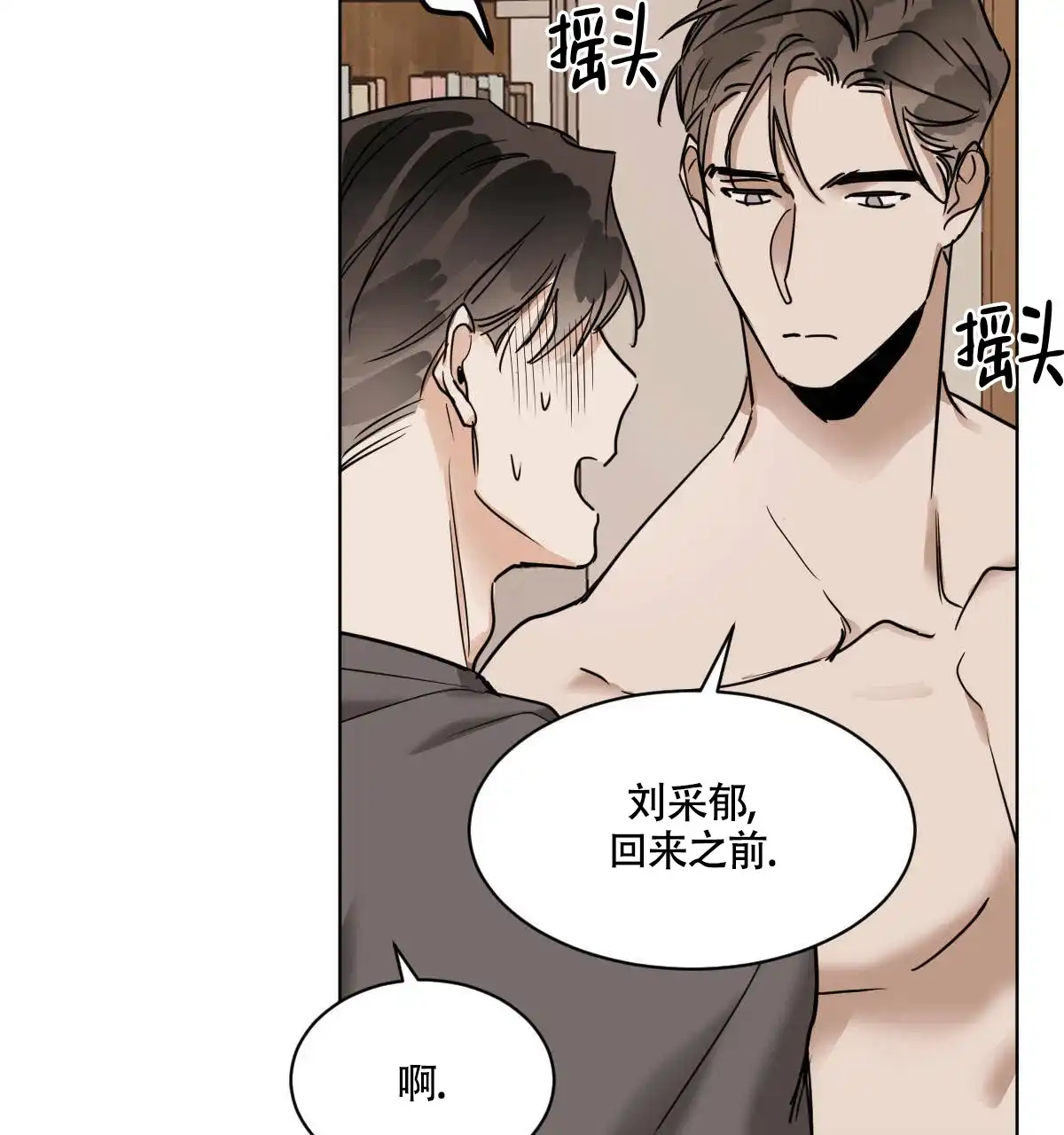 冷血动物 第39话 第23页