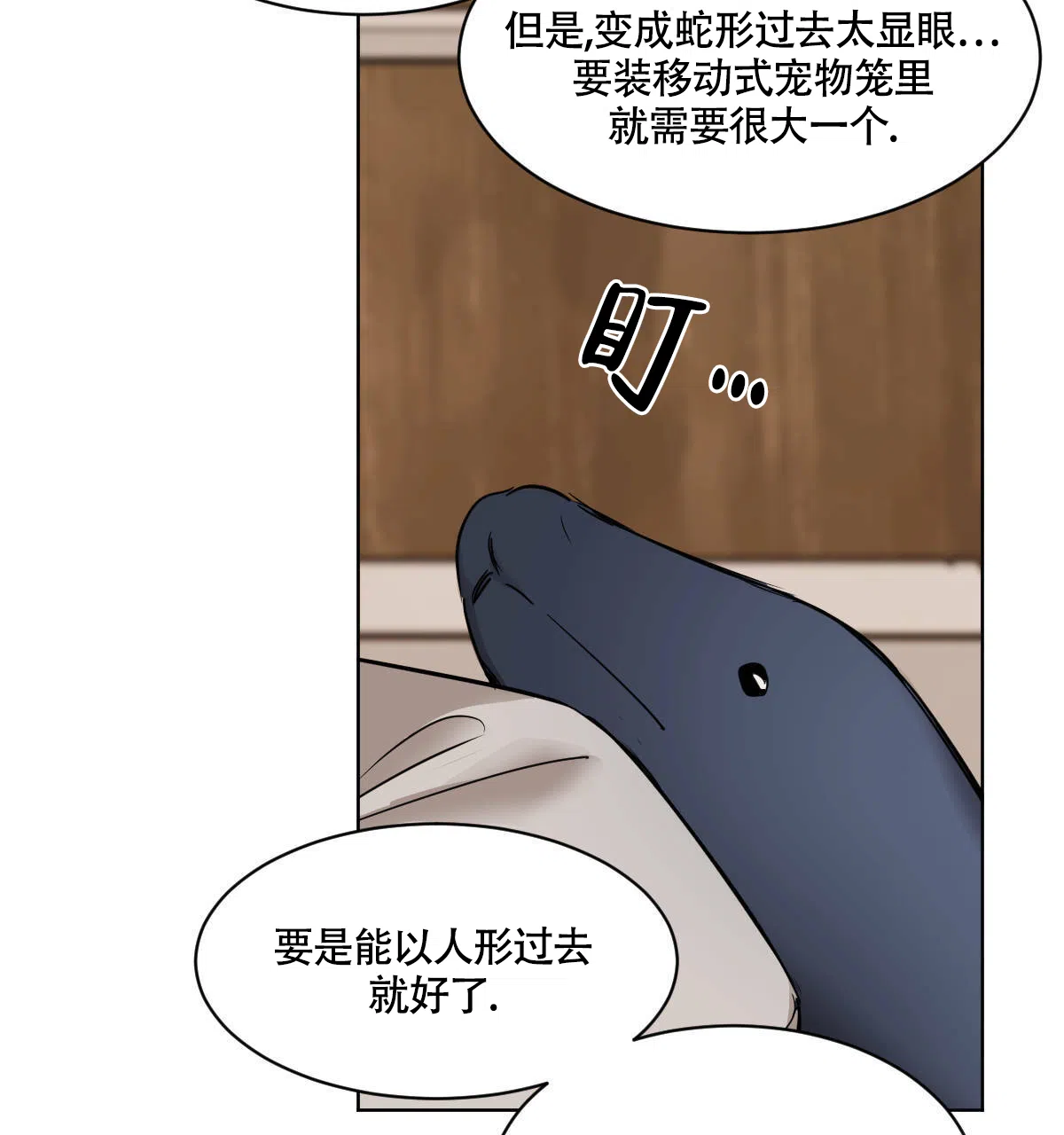 冷血动物 第39话 第13页