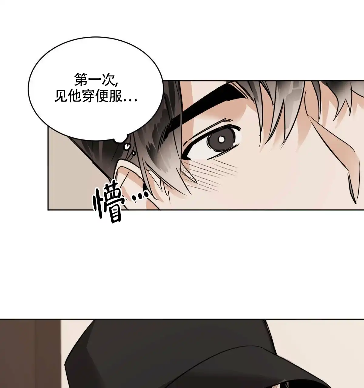 冷血动物 第39话 第34页